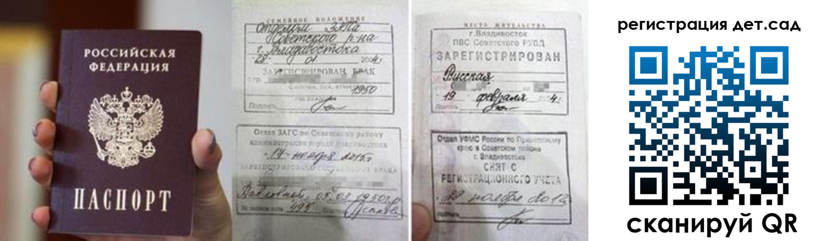 прописка для школы в Арсеньеве